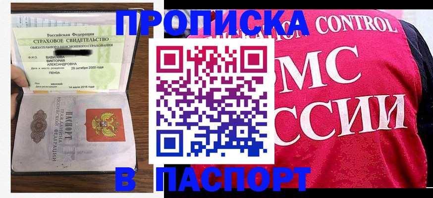 прописка паспорт в Ярцево