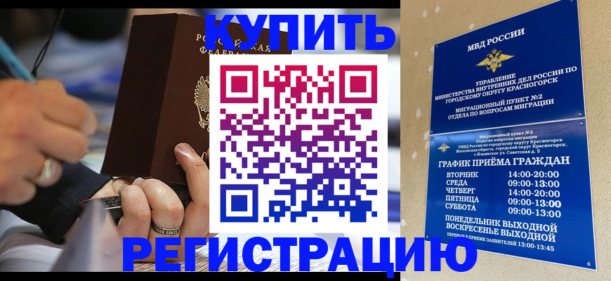 временная регистрация 2025 в Ярцево