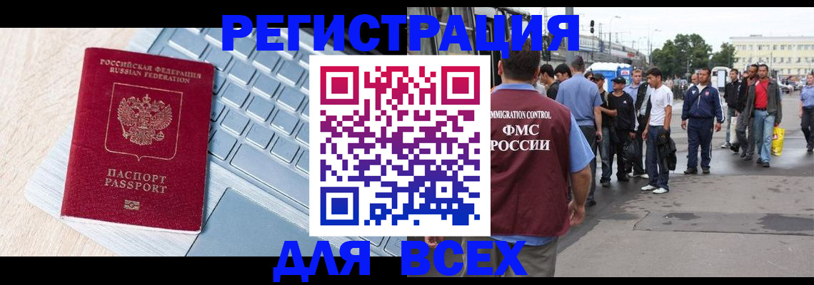 миграционный учет в Ярцево