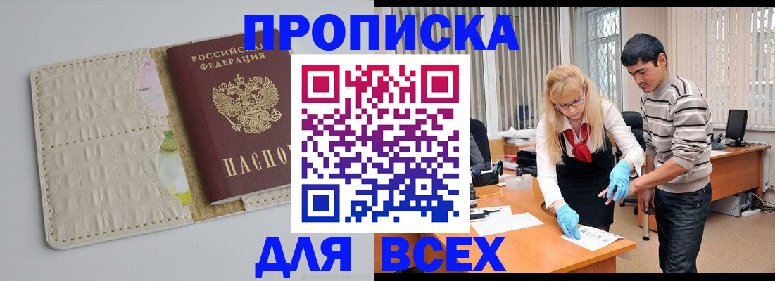 временная регистрация купить в Ярцево